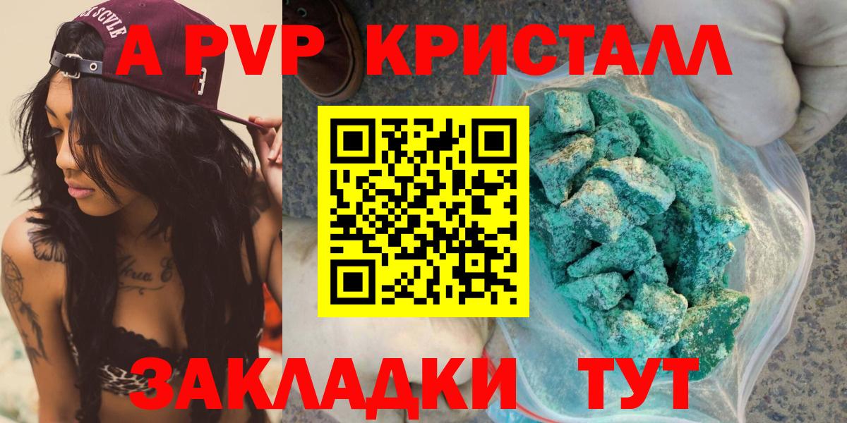 APVP VHQ  Вход с VPN  Белогорск  Alpha-PVP Соль 