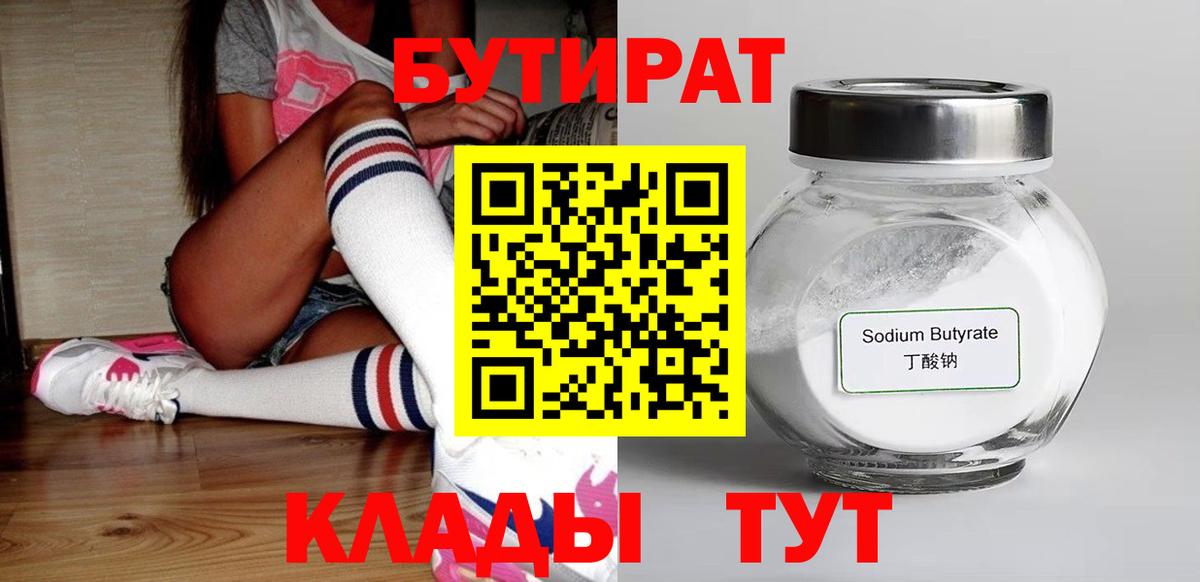Бутират оксибутират Белогорск