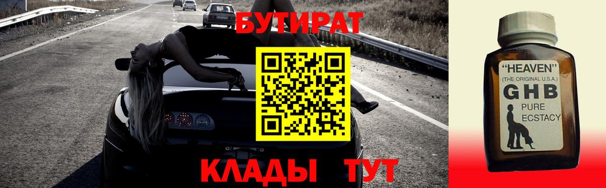 Бутират BDO  Вход с VPN  Белогорск 