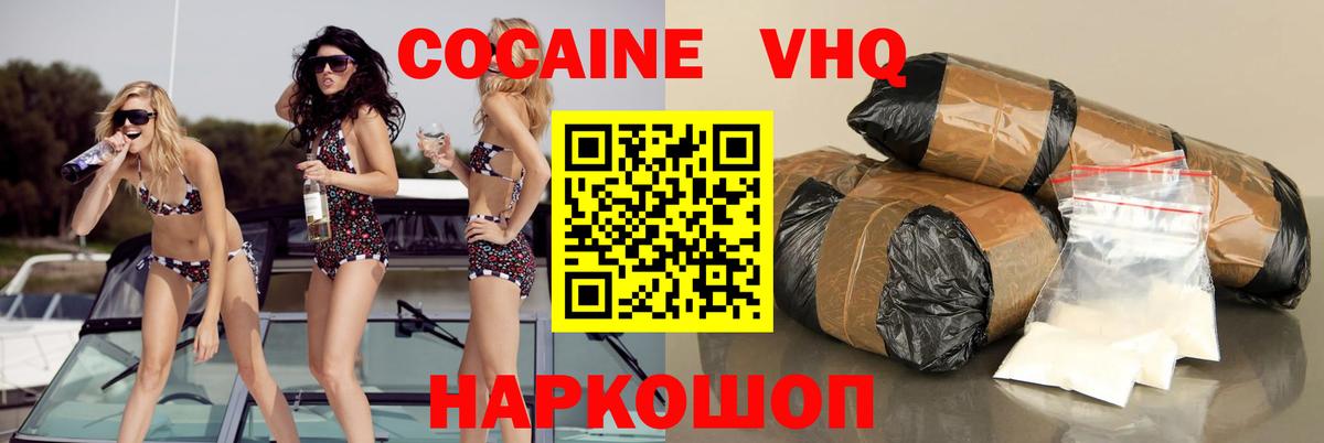 Cocaine Эквадор Белогорск
