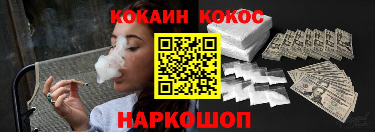 КОКАИН  COCAIN 97%  Вход с VPN  Cocaine FishScale  Белогорск 