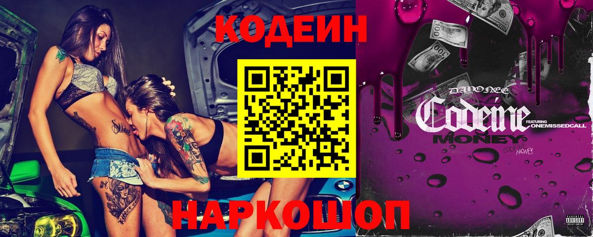 Кодеиновый сироп Lean напиток Lean (лин) Белогорск