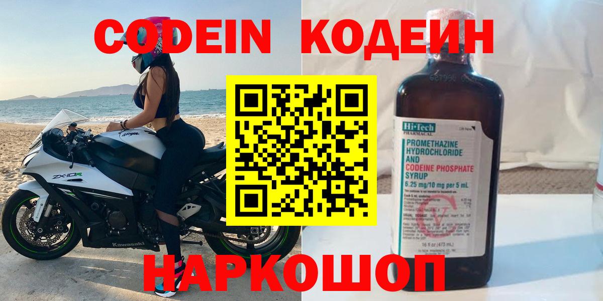 Кодеин напиток Lean (лин)  наркотики  Белогорск  Вход с VPN 
