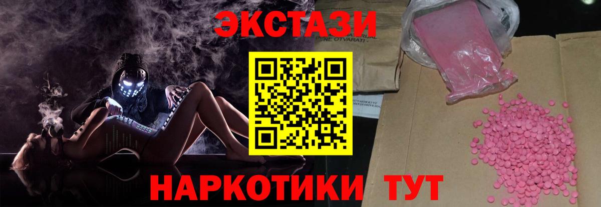 Экстази круглые Белогорск