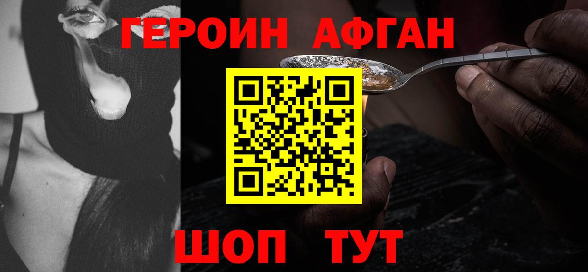 Героин афганец  Вход с VPN  Белогорск 