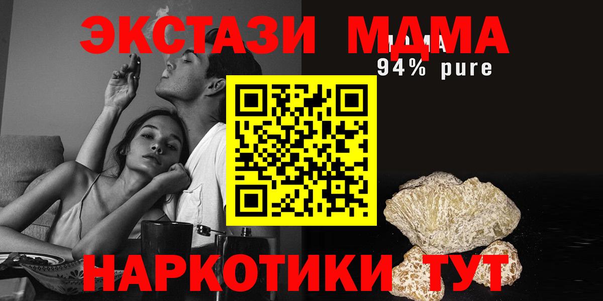 МДМА crystal  Вход с VPN  Белогорск  МДМА Molly 