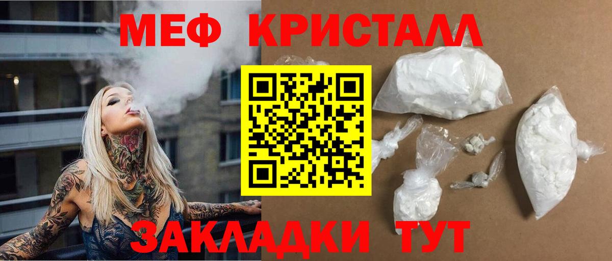 МЯУ-МЯУ VHQ  МЕФ кристаллы  Вход с VPN  Белогорск 
