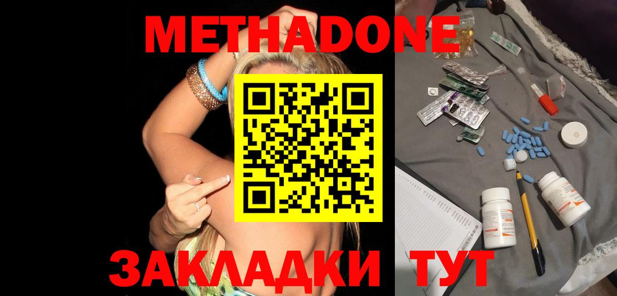 Метадон белоснежный  Вход с VPN  МЕТАДОН methadone  Белогорск 